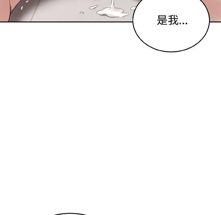 错位的星辰 第23話 第136页