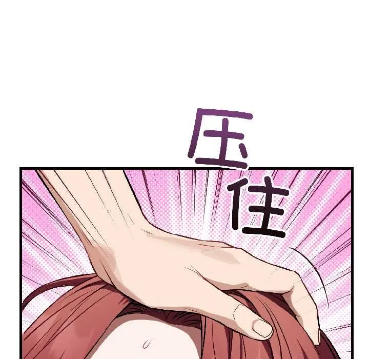 错位的星辰 第23話 第32页