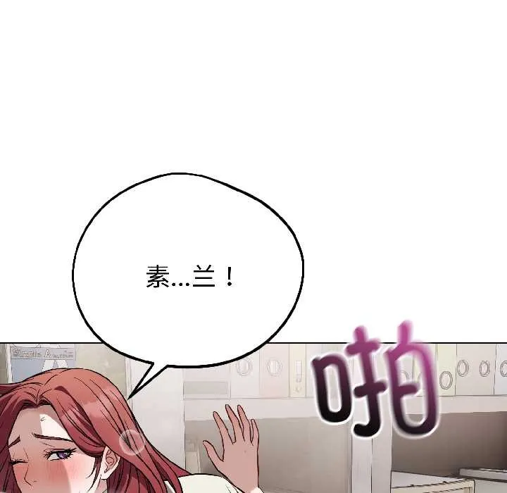 错位的星辰 第23話 第108页