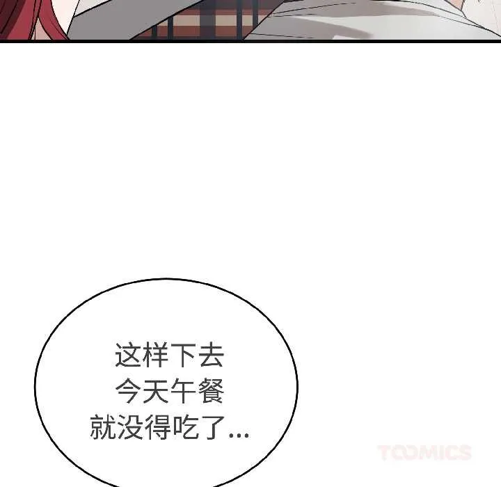 错位的星辰 第23話 第12页