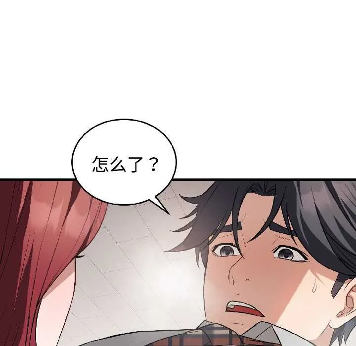 错位的星辰 第23話 第11页
