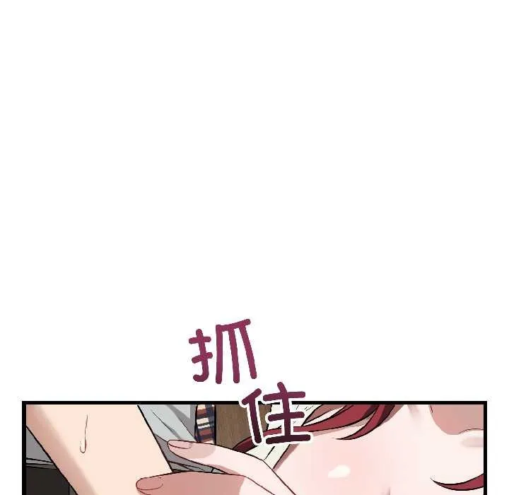 错位的星辰 第23話 第9页