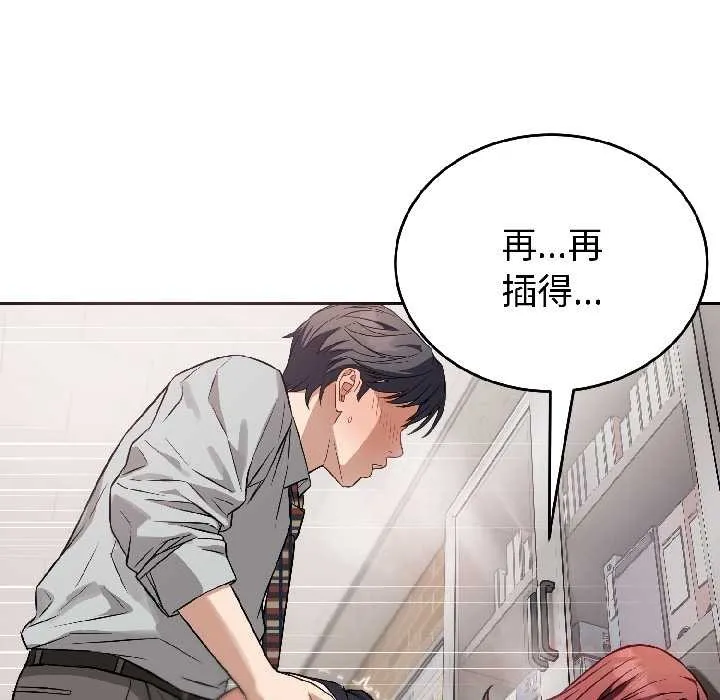 错位的星辰 第23話 第66页