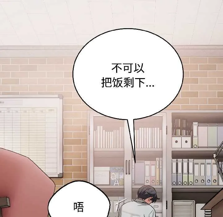 错位的星辰 第23話 第44页