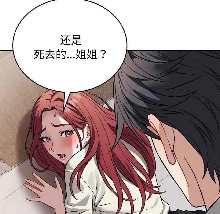 错位的星辰 第23話 第137页