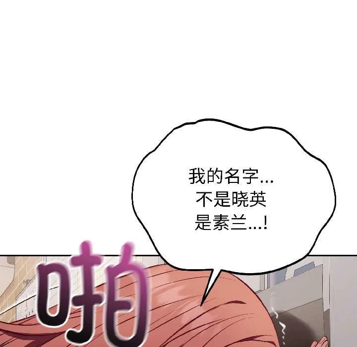 错位的星辰 第23話 第116页