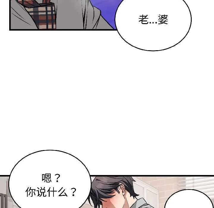 错位的星辰 第23話 第60页
