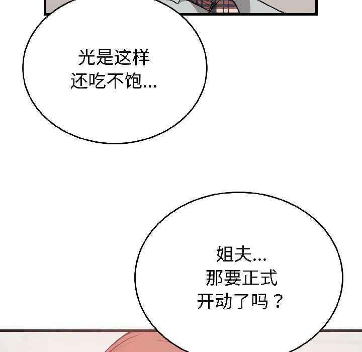错位的星辰 第23話 第49页