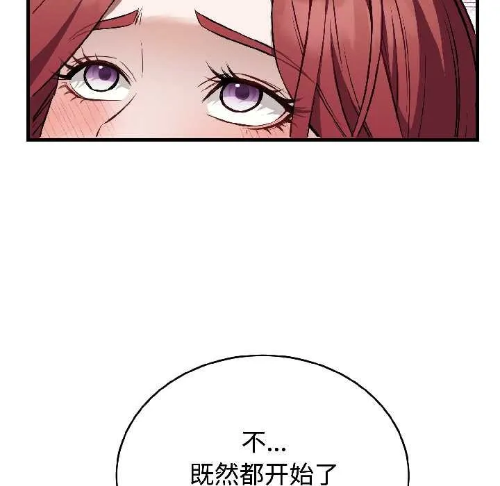 错位的星辰 第23話 第33页