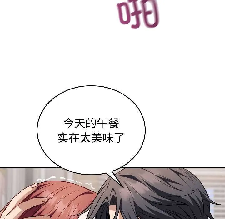 错位的星辰 第23話 第95页