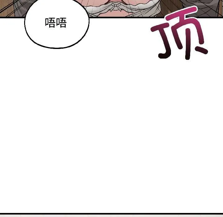 错位的星辰 第23話 第43页