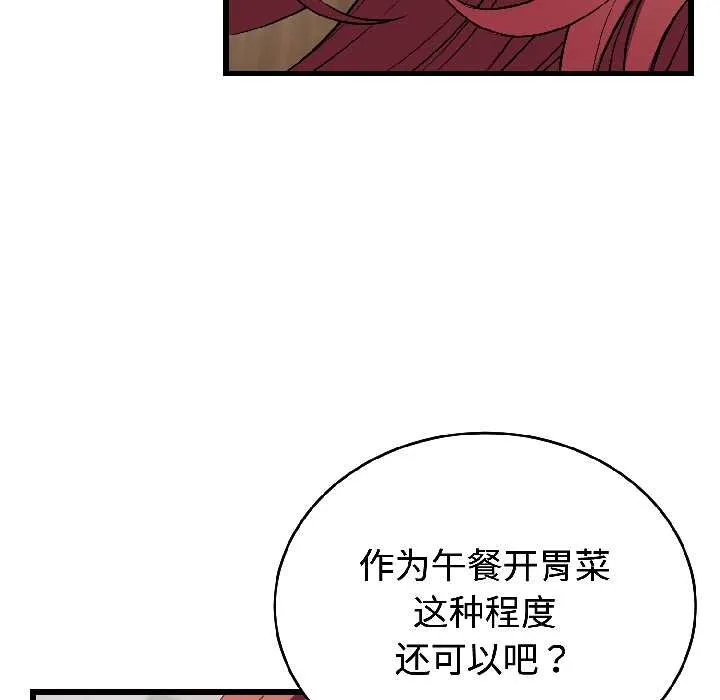 错位的星辰 第23話 第29页
