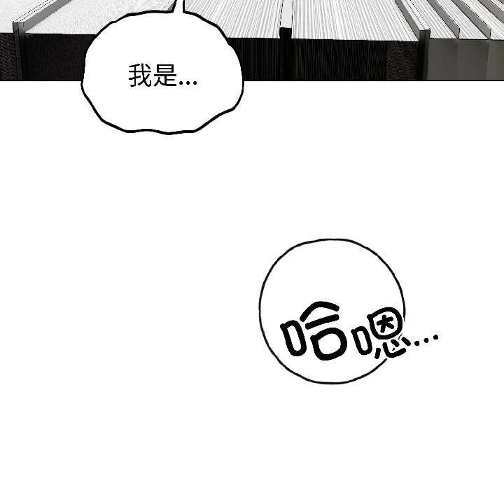 错位的星辰 第23話 第106页