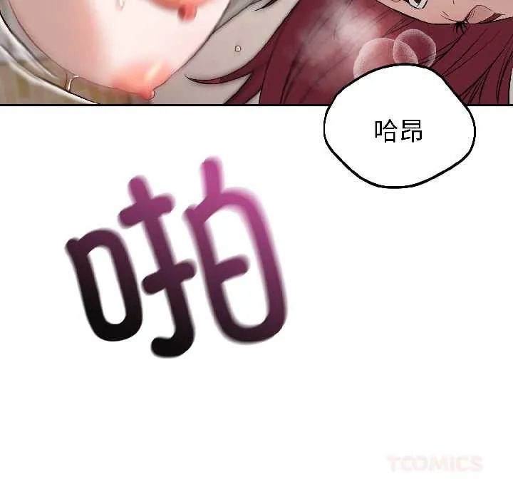 错位的星辰 第23話 第120页
