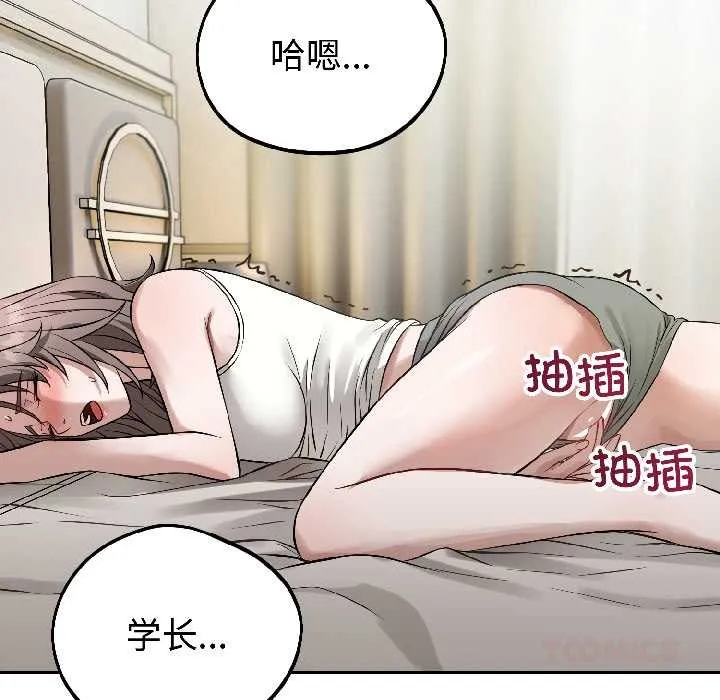 错位的星辰 第23話 第147页