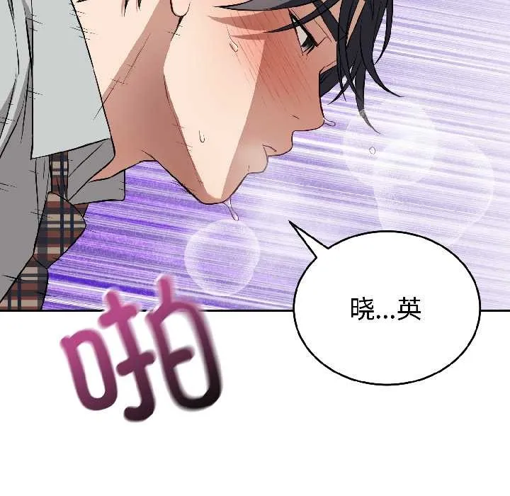 错位的星辰 第23話 第100页