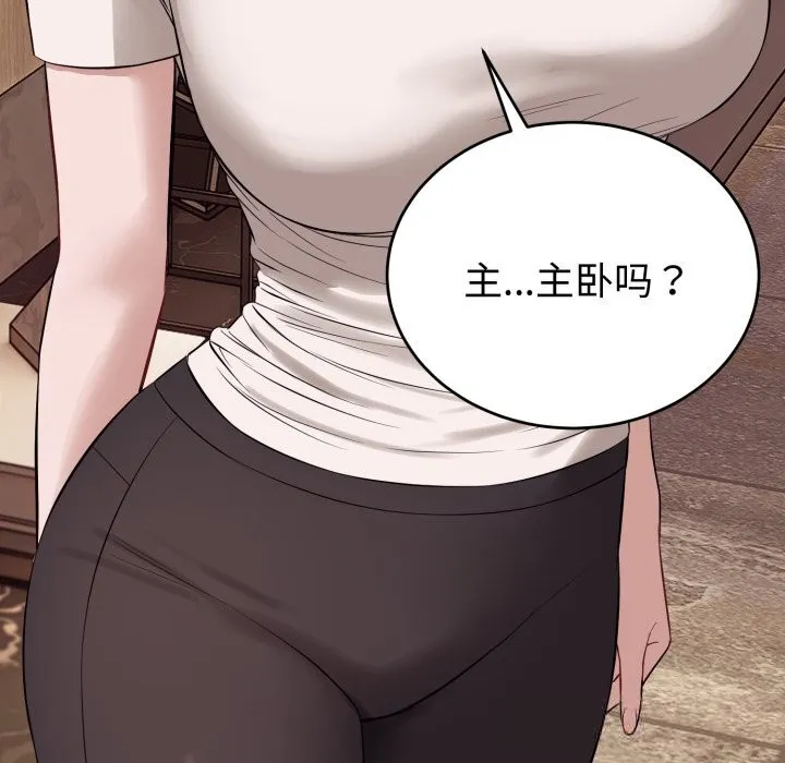 错位的星辰 第9話 第94页
