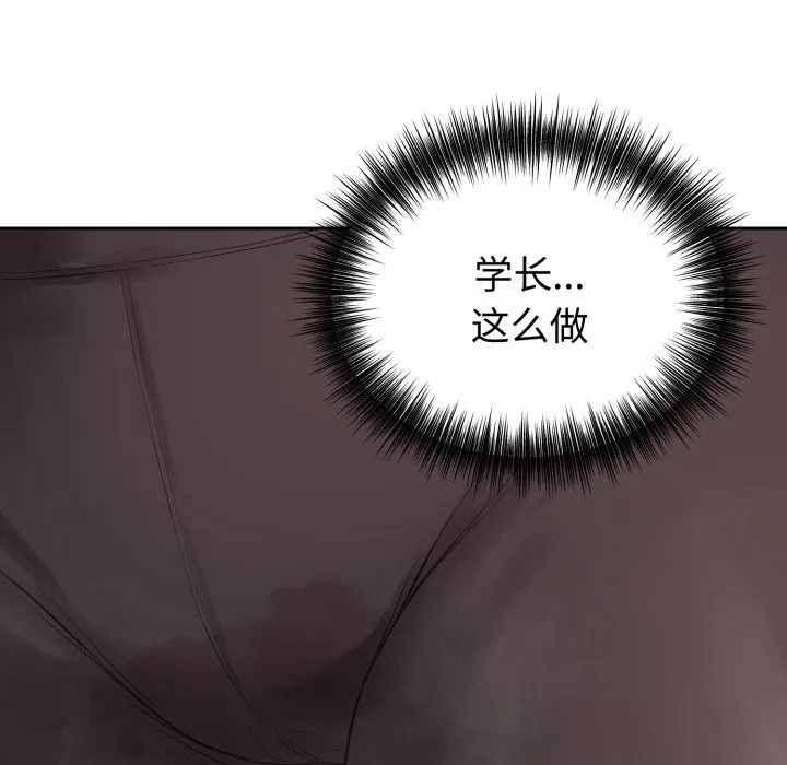 错位的星辰 第9話 第20页