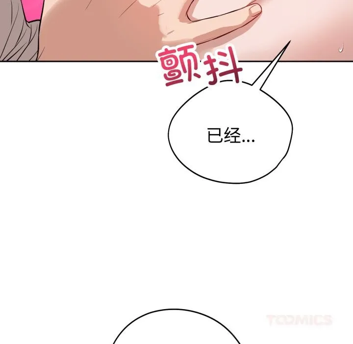 错位的星辰 第9話 第147页