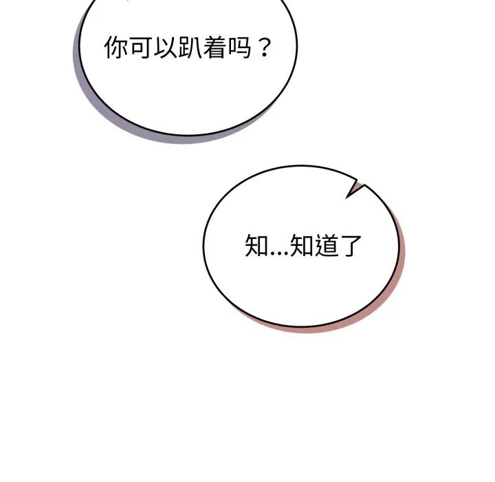 错位的星辰 第9話 第99页