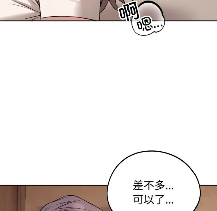 错位的星辰 第9話 第123页