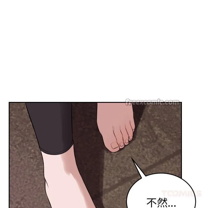 错位的星辰 第9話 第84页