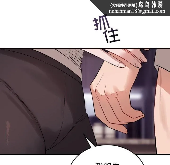 错位的星辰 第9話 第88页