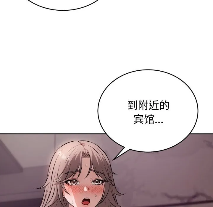 错位的星辰 第9話 第61页