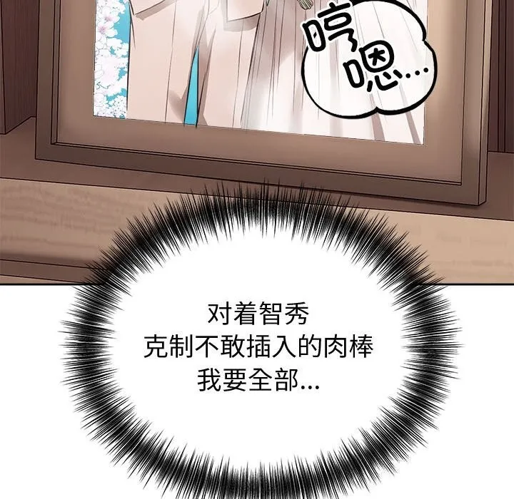 错位的星辰 第9話 第166页