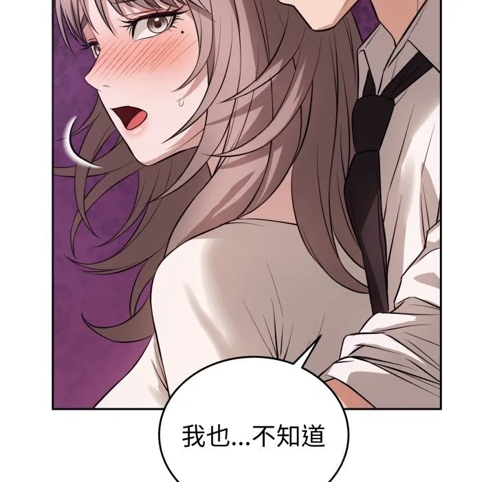 错位的星辰 第9話 第68页