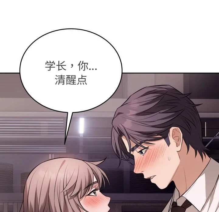 错位的星辰 第9話 第74页