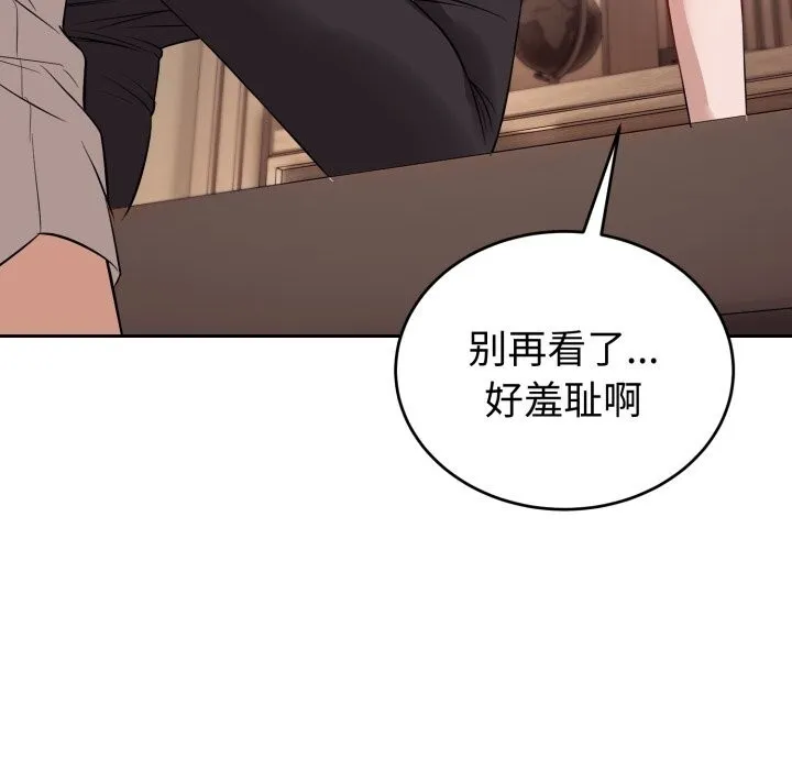 错位的星辰 第9話 第118页