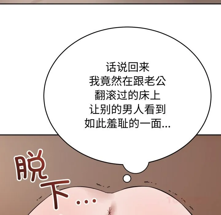 错位的星辰 第9話 第102页
