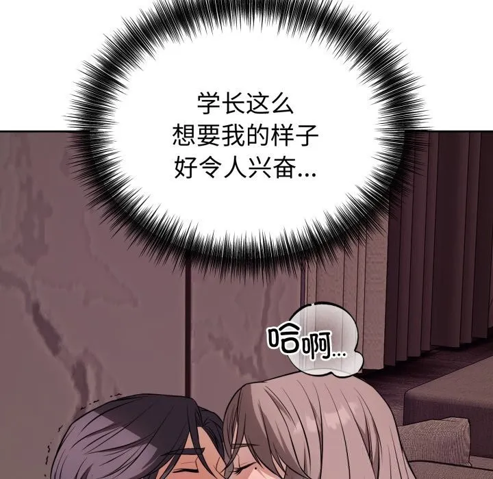 错位的星辰 第9話 第41页