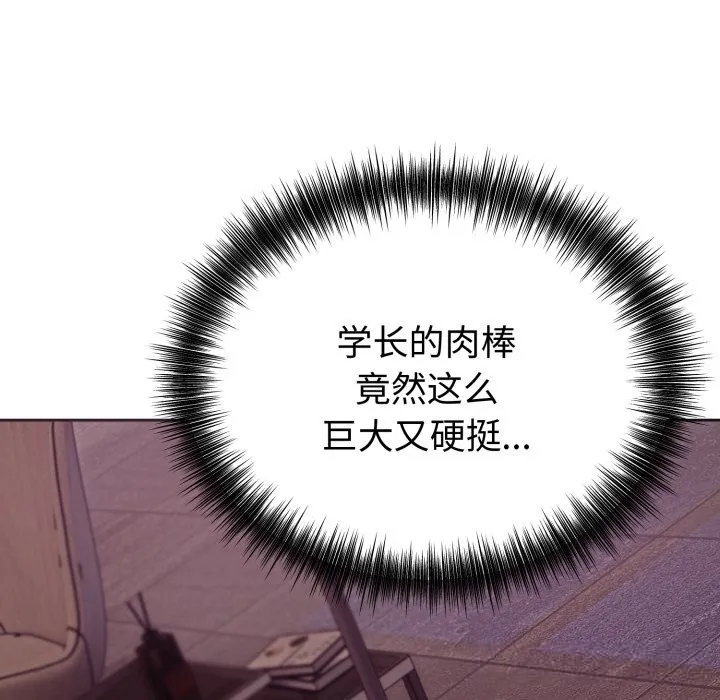 错位的星辰 第9話 第33页