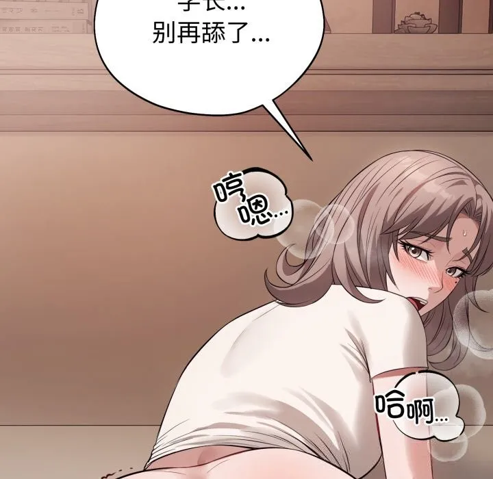 错位的星辰 第9話 第149页
