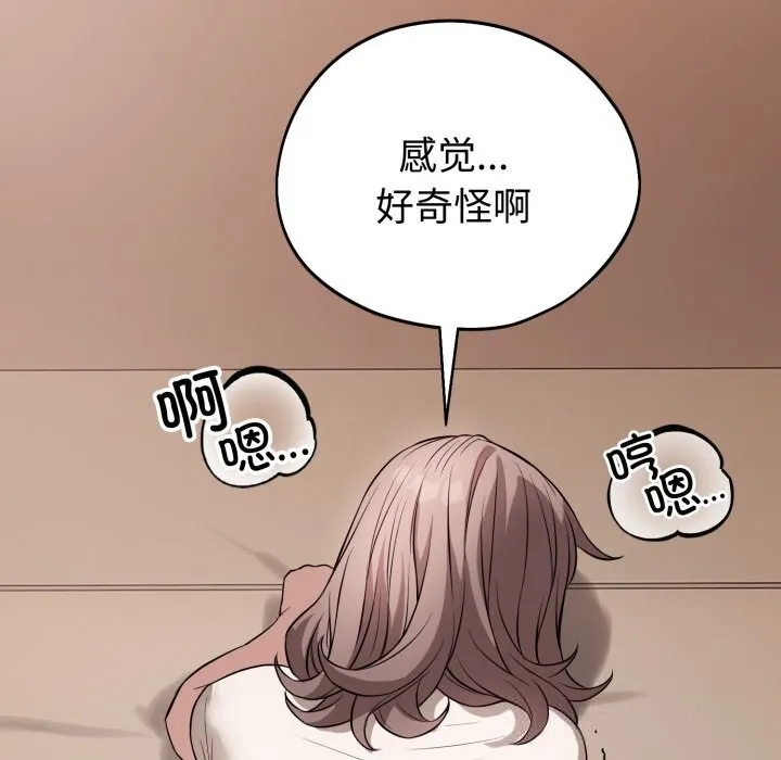 错位的星辰 第9話 第143页