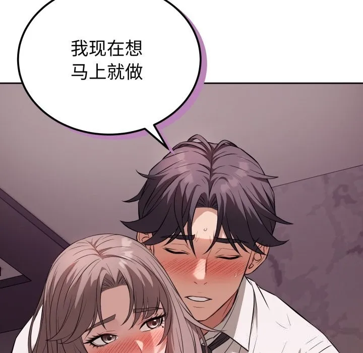 错位的星辰 第9話 第64页