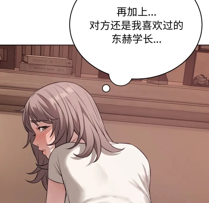 错位的星辰 第9話 第105页