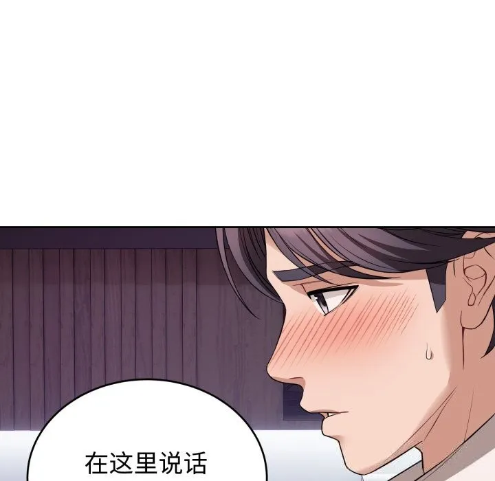 错位的星辰 第9話 第86页