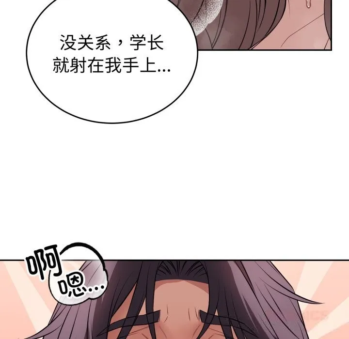错位的星辰 第9話 第48页
