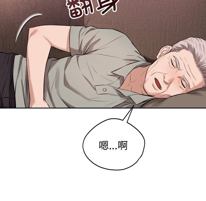 错位的星辰 第9話 第83页