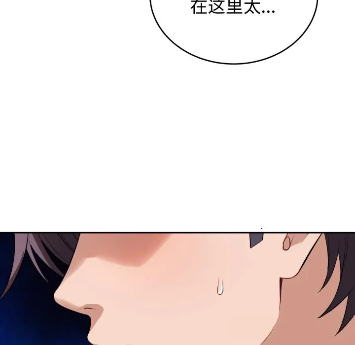 错位的星辰 第9話 第80页