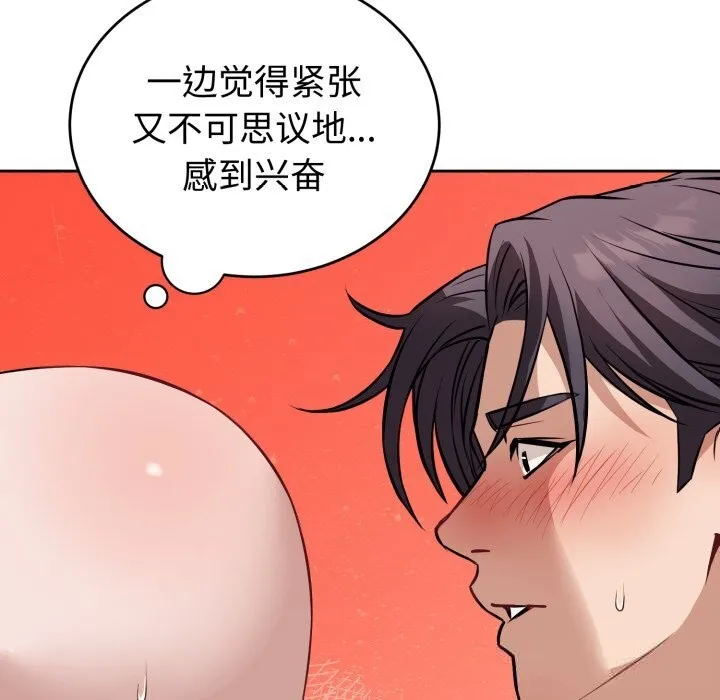 错位的星辰 第9話 第108页