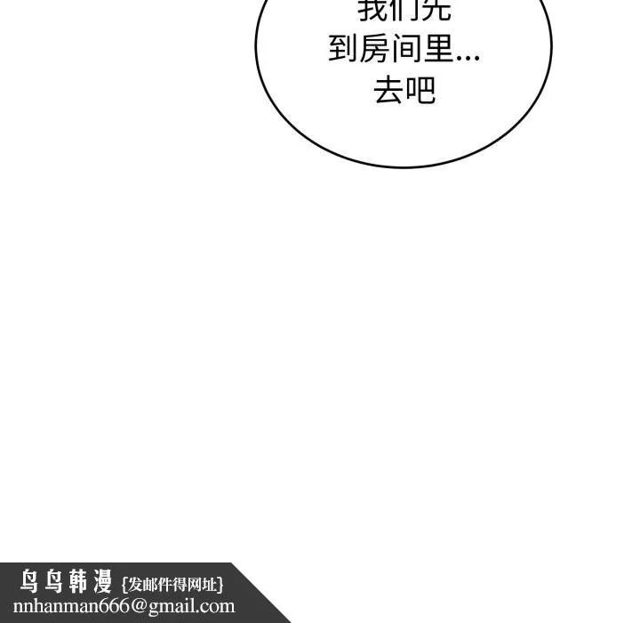 错位的星辰 第9話 第89页