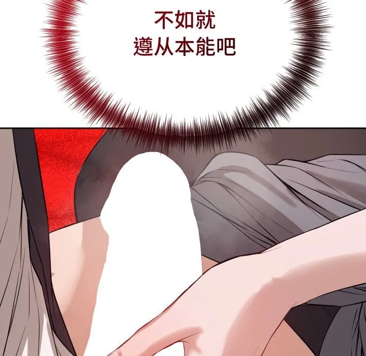 错位的星辰 第9話 第29页