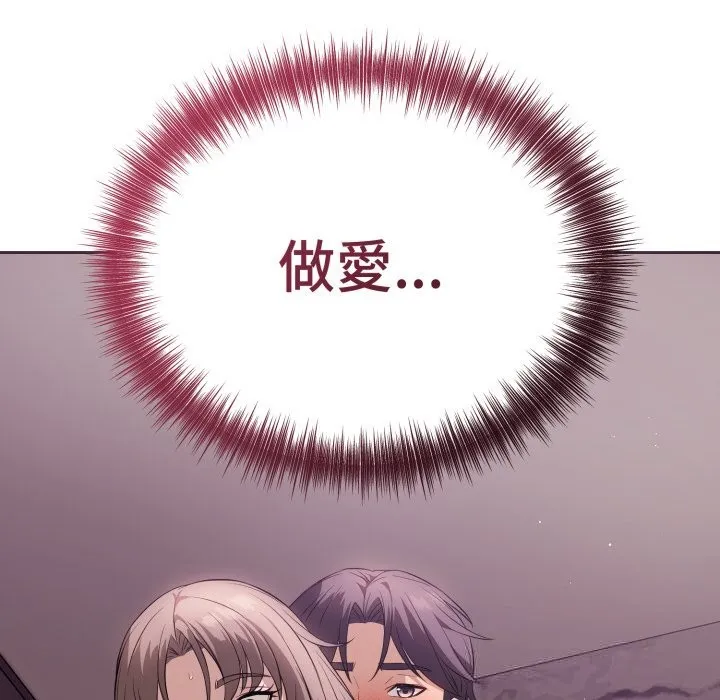 错位的星辰 第9話 第71页