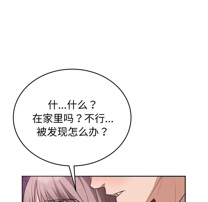 错位的星辰 第9話 第67页