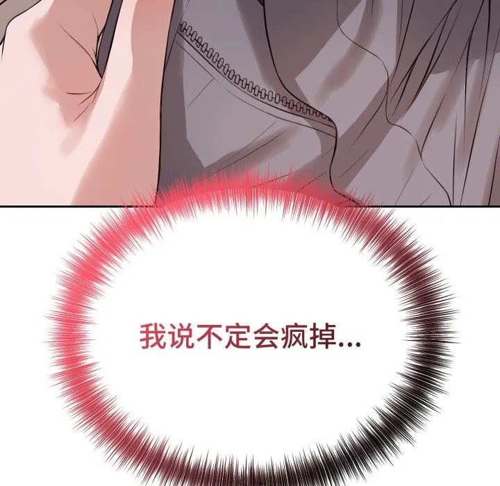 错位的星辰 第9話 第23页