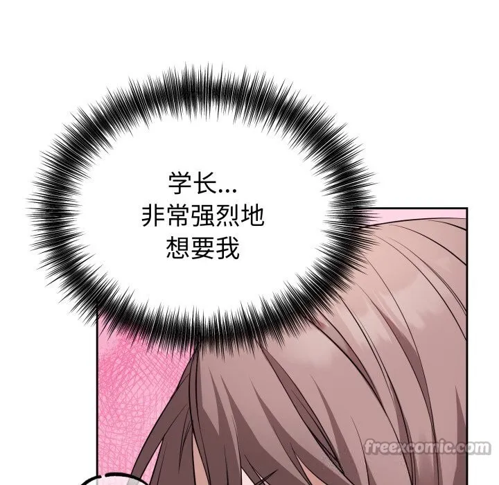 错位的星辰 第9話 第14页